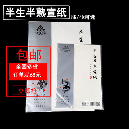 Yaxin 4 open 8 open half-baked half-cooked rice paper entry-level calligraphy and painting practice rice paper calligraphy and painting rice paper 4K8K calligraphy paper