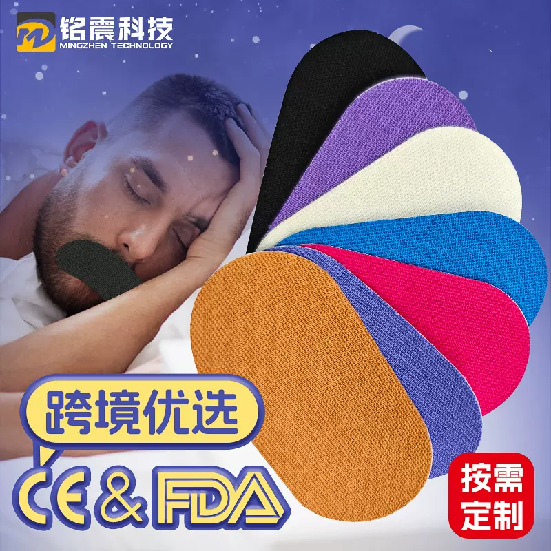 跨境呼吸矫正贴儿童睡眠成人打呼止鼾贴闭嘴睡觉防张嘴呼吸闭口贴