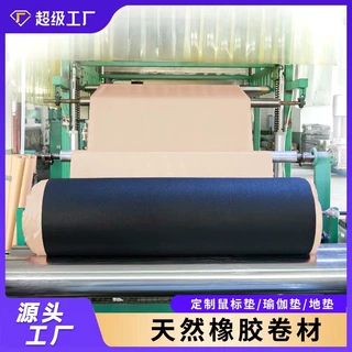 工厂定制印刷半成品空白鼠标垫原材料白坯橡胶卷材桌垫卷料批发