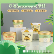 奶皮子酸奶纸杯一次性加厚纸碗食品级纸盒带盖老酸奶杯子商用制作