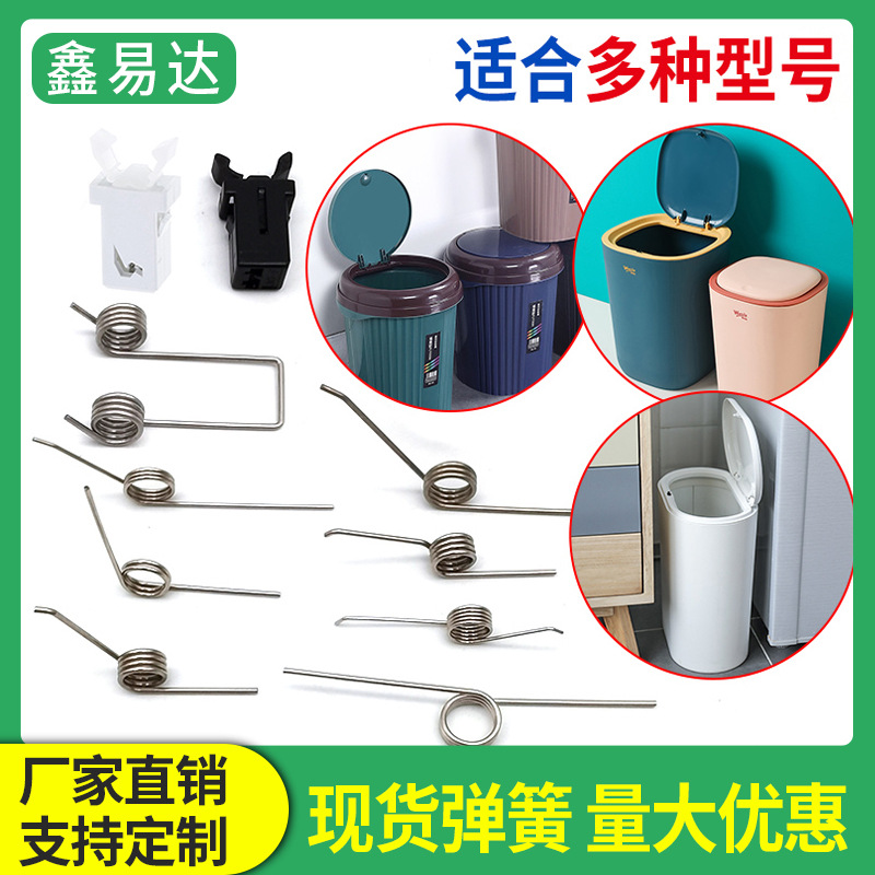 垃圾桶盖子弹簧手按压式开关卡扣脚踩收纳桶翻盖V型扭力小配件簧