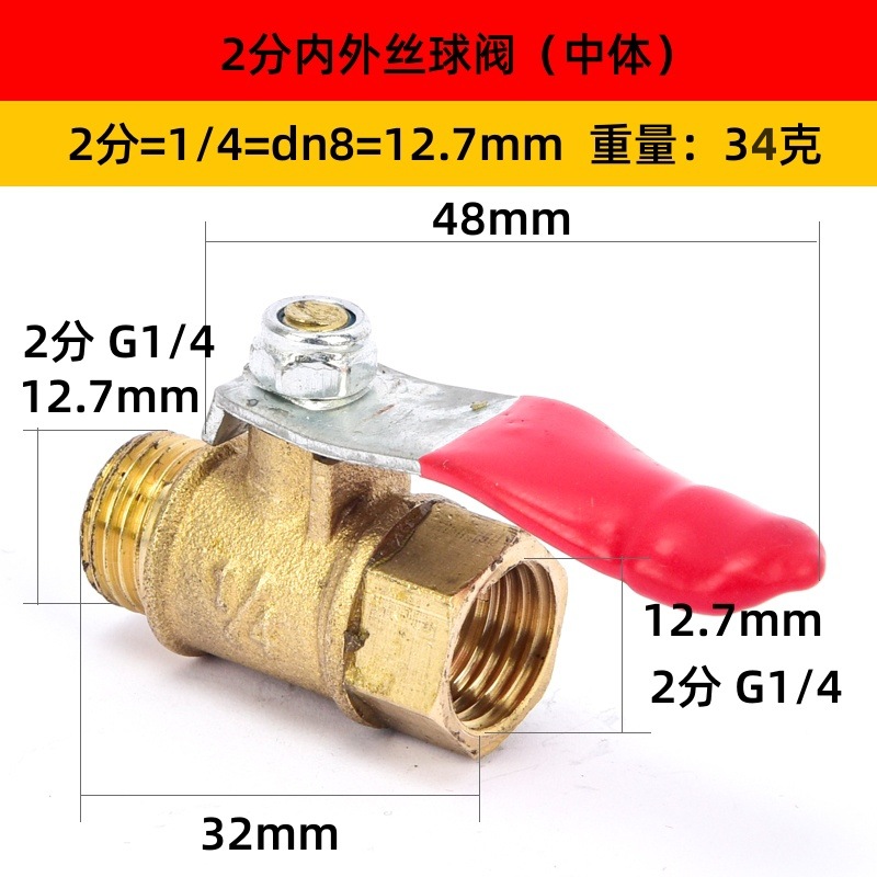 中体 2分 内外丝