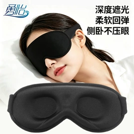 护眼罩