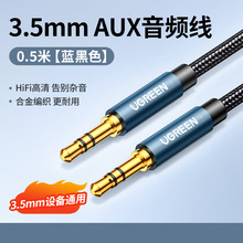 绿联aux音频线音响连接3.5mm车用加长专用耳机双头公对公电脑音箱