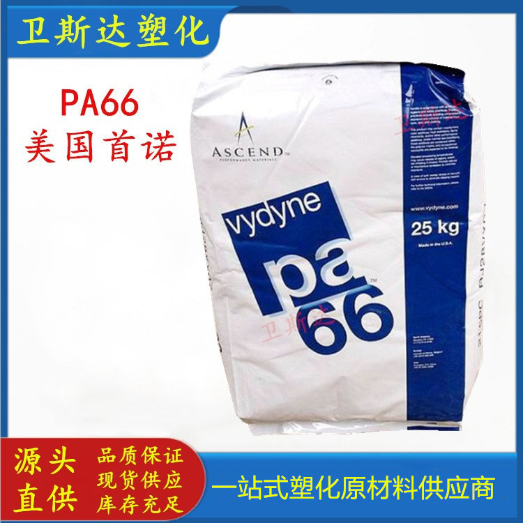 PA66 美国首诺 R513H 热稳定性 玻纤增强 润滑性 耐化学 电气元件