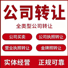 深圳公司转让买卖回收变更法人股东股权地址异常处理注销迁出迁入