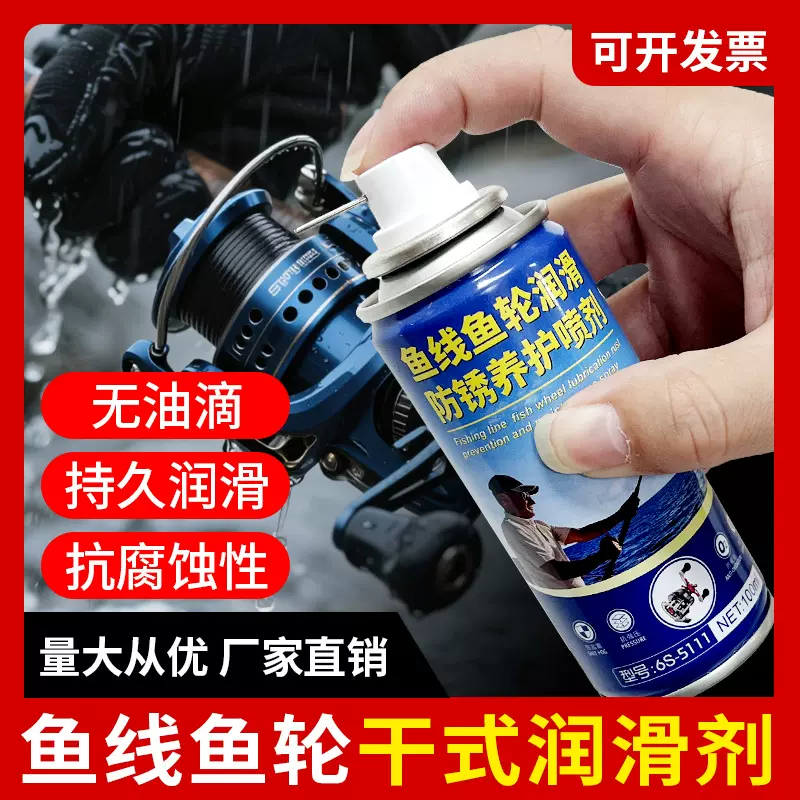 渔轮专用润滑剂路亚水滴轮纺车鼓轮轴承保养油齿轮鱼线润滑喷剂