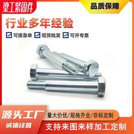 外六角螺栓 六角头螺栓螺钉 加长螺丝配件 外六角半牙加长螺丝