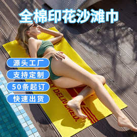 少量起批【全棉沙滩巾】数码彩印图案内容不限常备多种规格胚巾
