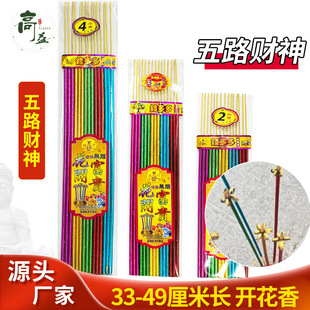 Buddha Incense Manufacturer Wholesale Five-Color Incense Smokeless Five-Color Blooming Incense Buddha Incense Blooming Wealth Five-Way God of Wealth Incense Offering Buddha Incense