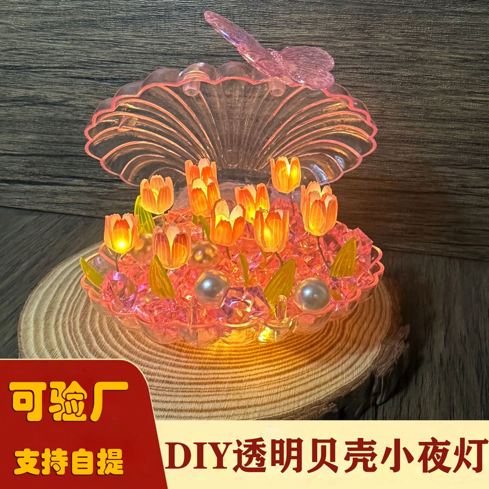 Luz de noche de flor de concha transparente, bricolaje hecho a mano, mesita de noche, luz ambiental, decoración luminosa para novia