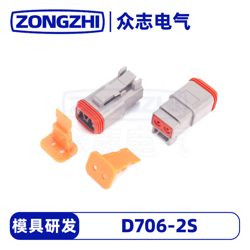 汽车塑料插接件线束端子系列现货D706-2S鹤壁众志源头厂家