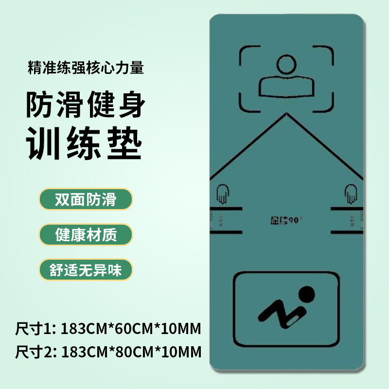 Thickened Non-slip Large-size Home Yoga Mat Sit-ups School Rubber Shock-absorbing Physical Fitness New Syllabus Training Mat