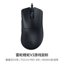 Razer DEATHAAER V3雷蛇蝰蛇V3有线USB游戏电脑竞技鼠标适用