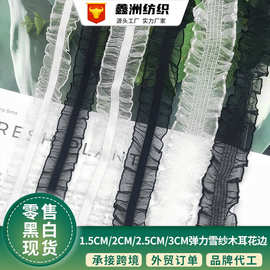 10米起批松紧木耳花边带黑白双边弹力带婚庆织带饰品工艺花边织带
