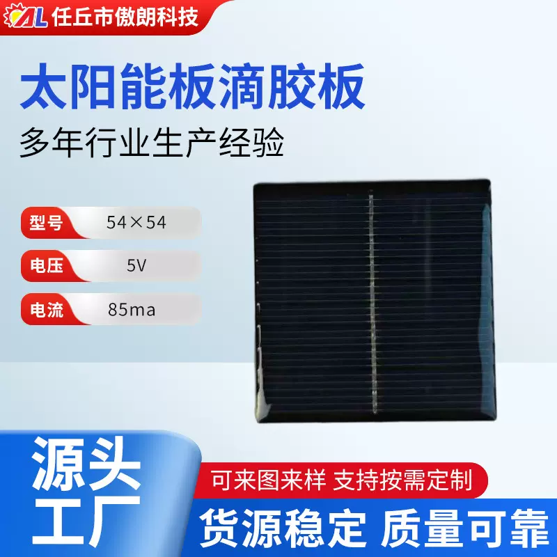 加工定制多晶太阳能电池板组件滴胶板54*54 5v 85ma 批量批发