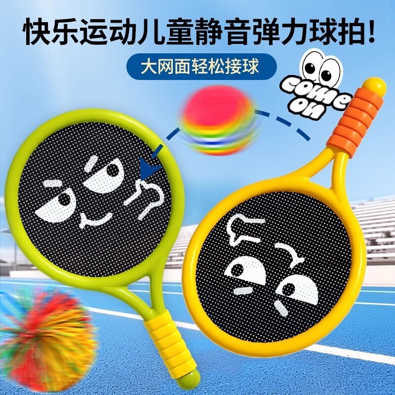 Children's Badminton Racket, Tennis Racket, Indoor Silent Indoor Bouncing Racket, Elastic Net Surface, Outdoor Parent-Child Toy