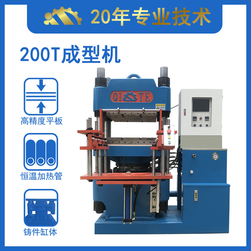 厂家直发200吨单头硫化机　硅胶鞋套成型机　全自动橡胶油压机