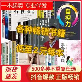 正版书籍批发老人言素书好好接话理解人性温柔教养厚黑学口才三绝