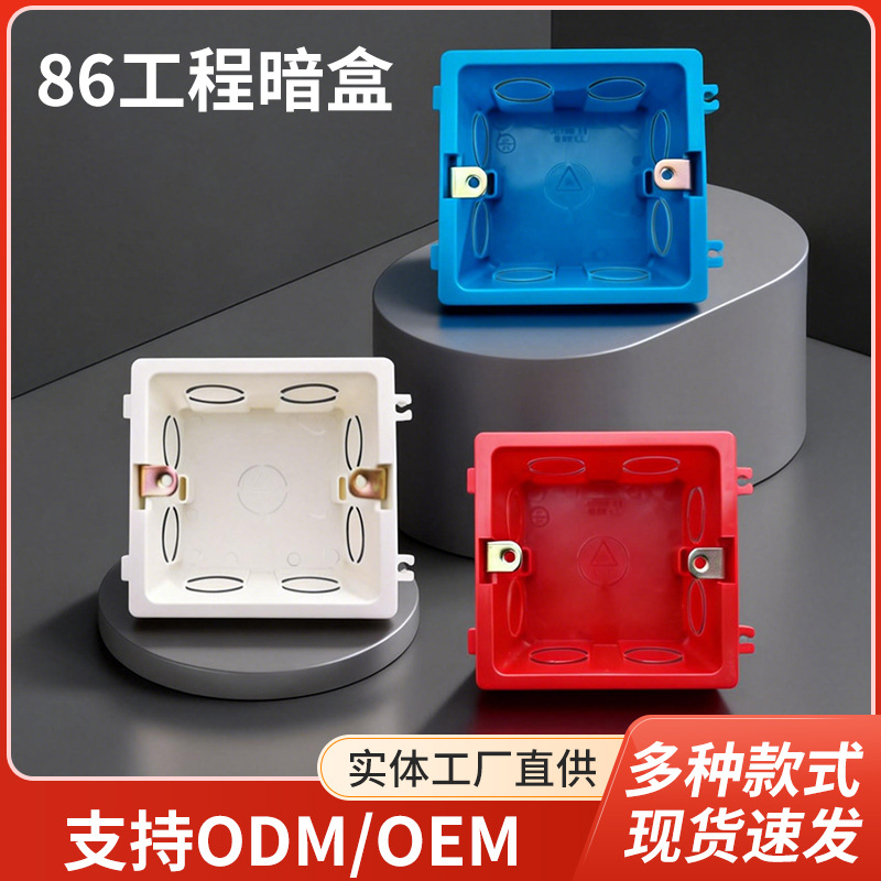 86型暗装底盒工程款接线盒通用开关插座墙壁预埋盒布线盒暗盒阻燃