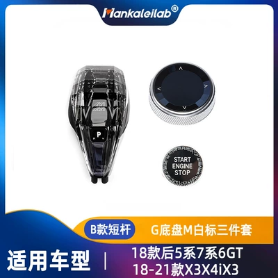 Suitable for Bmw Crystal Gear: Other Automotive Interior Supplies - b-g-chassis-m-white-label-three-piece-set-is-suitable-for-18-5-series-7-series-6gt-18-21-x3x4ix3