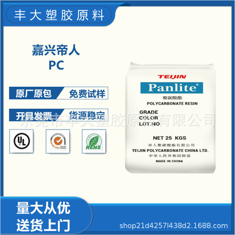 PC 嘉兴帝人 G-3430H 阻燃 低异向性相机应用 工程配件 机械部件