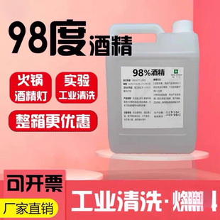 Industrial alcohol high purity cleaning and cleaning instrumentation laboratory mechanical wipe screen pc line motherboard