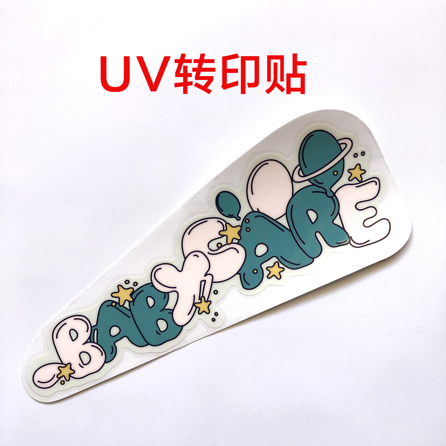 UV转印贴溜冰鞋感压贴跑步机贴纸头盔感压转印标自行车转印贴