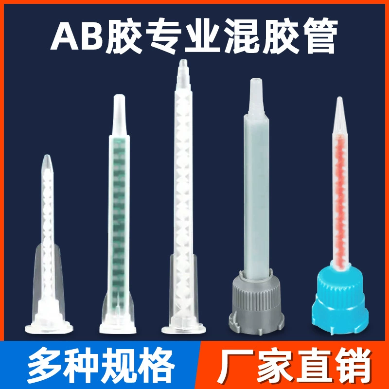 AB клей смешанный рот статическая смесительная труба игольчатая смесительная трубка шланг смешанный шланг со спиральным смешанным клеем AB клей клей клей рот