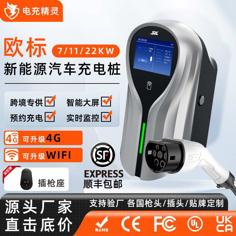 欧标充电桩Type2新能源汽车交流家用7KW智能商用特斯拉三相22KW