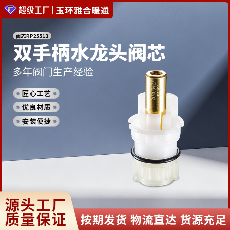 Amzon North American Market Faucet Valve Core Adapts to Delta Roman Double Handle Faucet Series Rp25513