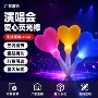 应援定制爱心演唱会荧光棒