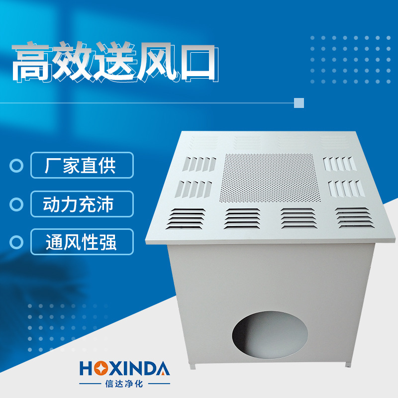 广东高效送风口洁净送风口中央空调出风口东莞无尘室高效送风口