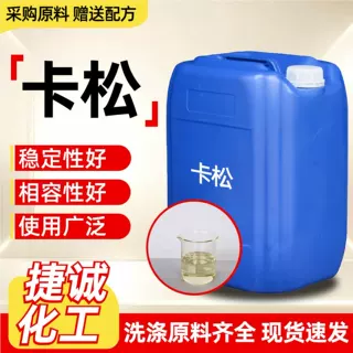 卡松工业级防腐剂日化级杀菌防霉剂涂料洗衣液水处理防腐原料卡松