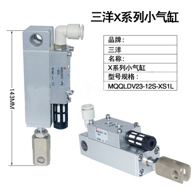 三洋X系列小气缸MQQLDV23-12S-XS1L 厂家直供