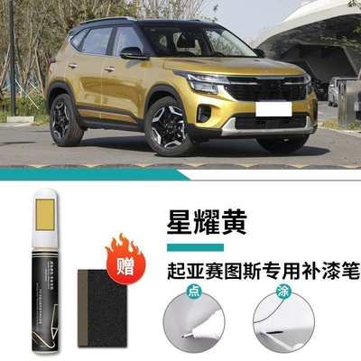 Car wax | Scratch Repair Modified Parts - special-star-yellow-touch-up-pen-matte-paper-for-kia-setus
