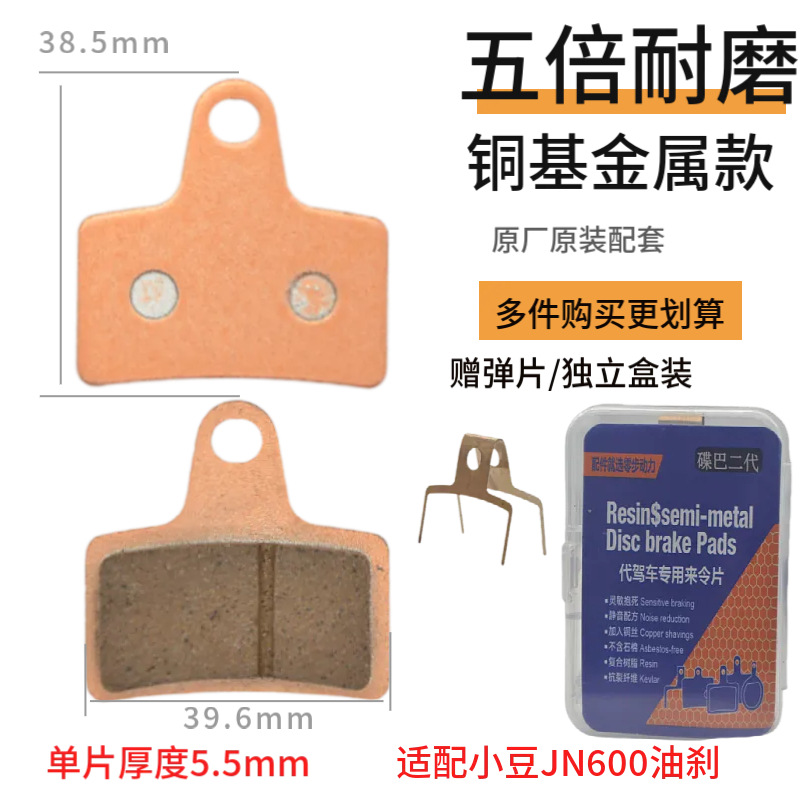 aceite de conducción para automóviles, placa de fricción de freno, placa de fricción de freno sinterizada metálica completa para automóviles eléctricos, placa de fricción de freno a prueba de agua