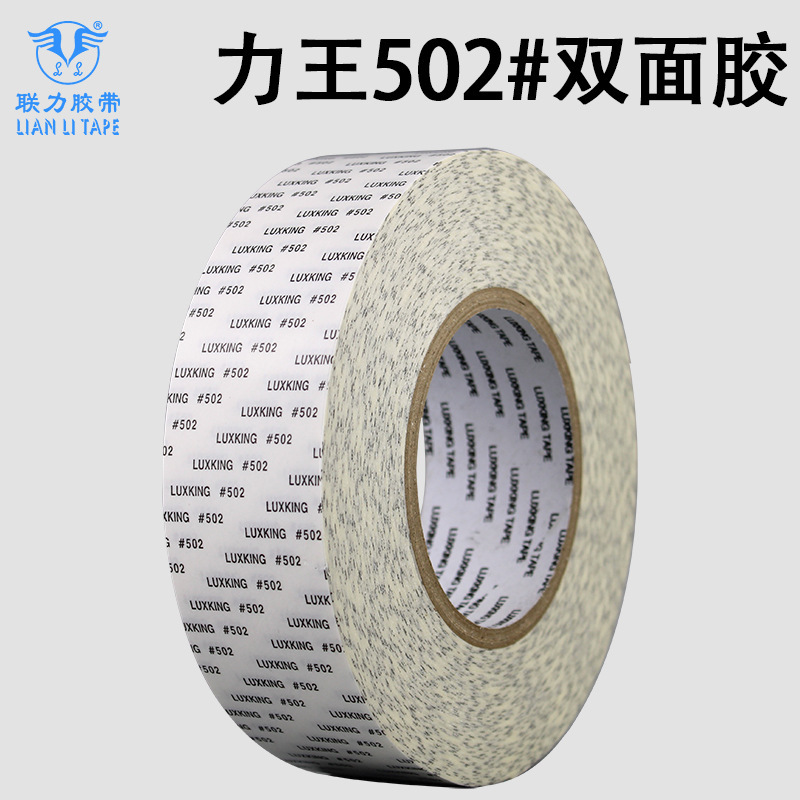 力王高温双面胶纸 LUXKING #502 高温强力双面胶 宽任意*长50米
