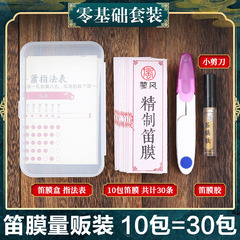 Professional Reed Set: 30 Premium Bamboo Flute Reeds, Dedicated Flute Membranes, with Free Storage Case and Cutting Knife