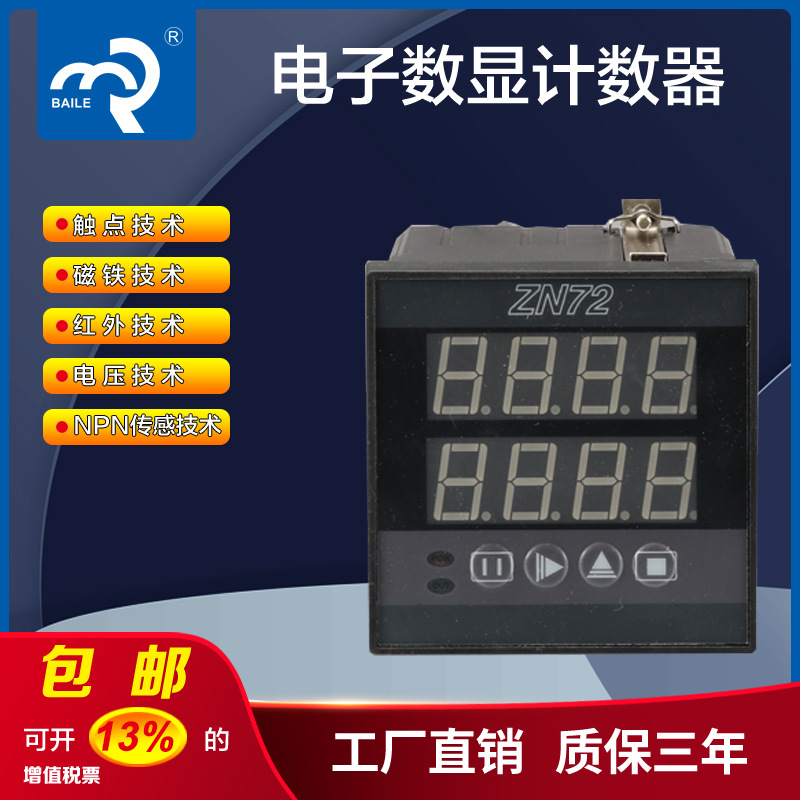 佰乐智能双数显计数器/时间继电器/累时器/转速表/频率计ZN72