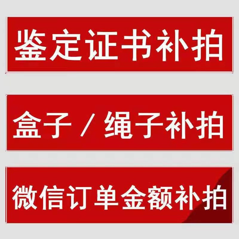 国检证书 首饰盒子 吊坠绳子配件 一件代发 补拍链接|ms