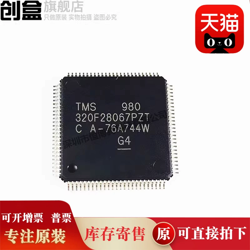 5 шт. TMS320F28069PZT/28063/28064/28065/28066/28067/28062 чип