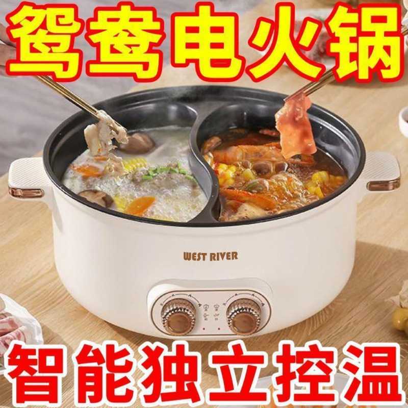 New Yuanyang Electric Hot Pot Household Multi-Functional All-In-One Dual-Control Yuanyang Pot High-Power Electric Hot Pot