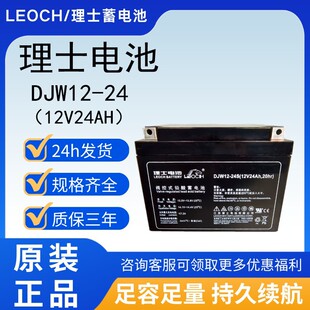 ��ʿ늳�LEOCH��ʿDJW12-24S�y��ʽ�U��늳�12V24AH�m���UPS�Դ