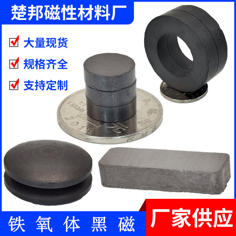 磁铁厂家方形铁氧体黑磁圆环玩具磁石圆形打孔冰箱贴吸铁石
