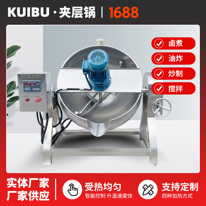 300L电加热夹层锅 工业级卤煮锅 肉制品加工全自动蒸煮设备