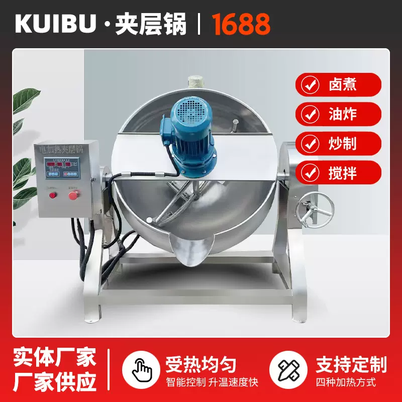 300L电加热夹层锅 大型辣椒油凉粉蒸煮锅全自动肉制品卤煮锅设备