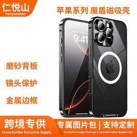 跨境iphone16promax磁吸手机壳 金属边框磨砂背板全包镜头保护壳