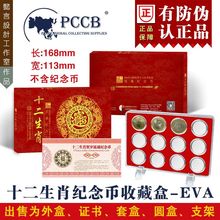 PCCB十二生肖套装盒二轮纪念币收藏保护盒红底内衬含12个圆盒批发