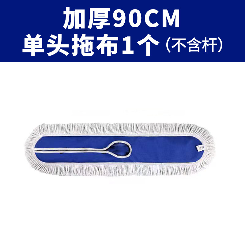 90CM 단일 헤드 걸레 1 (극 제외)